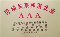 恭賀汶上公司榮獲“勞動關系和諧企業(yè)3A”榮譽稱號