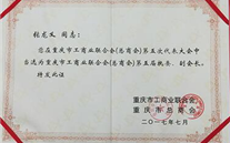 熱烈祝賀潛能集團(tuán)董事長張龍義 再次擔(dān)任重慶市工商聯(lián)（總商會(huì)）副會(huì)長