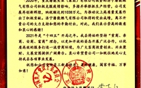 汶上縣委縣政府致信張龍義董事長(zhǎng)感謝為汶上縣高質(zhì)量發(fā)展作出的積極貢獻(xiàn)