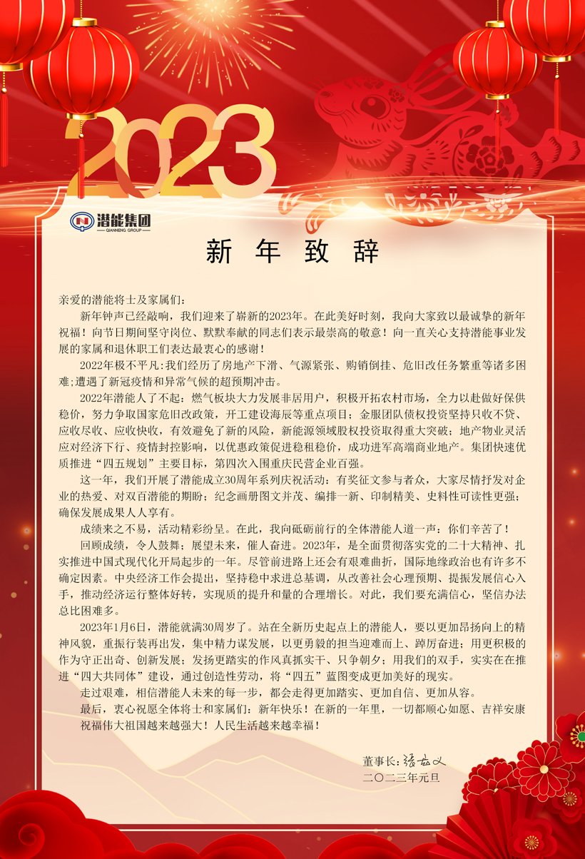 2023元旦賀詞3